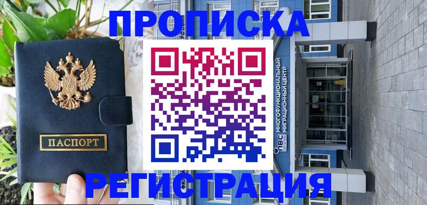 прописка для работы в Буинске