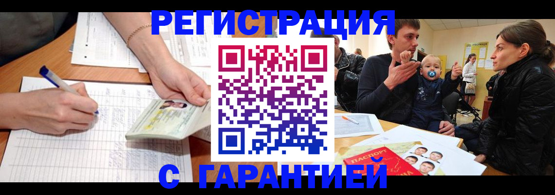 временная регистрация в Буинске