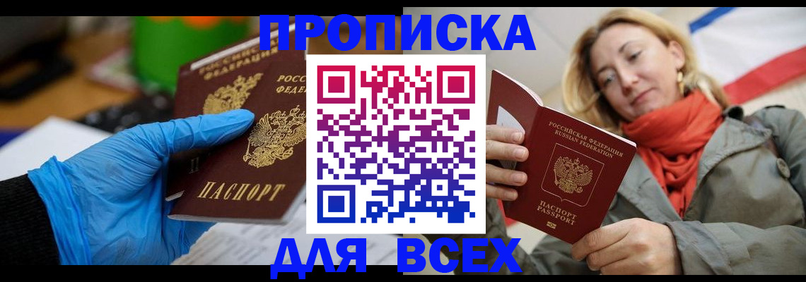 прописка законно в Буинске